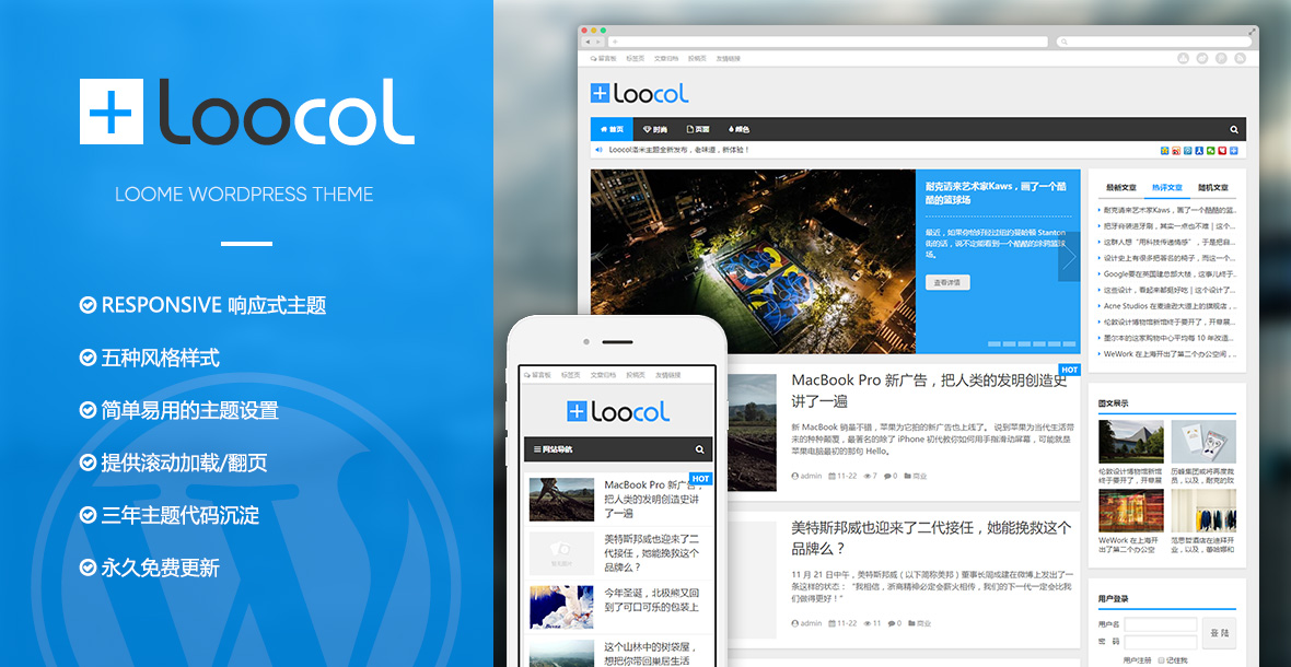 洛米Loocol原创响应式wordpress新闻博客中文主题