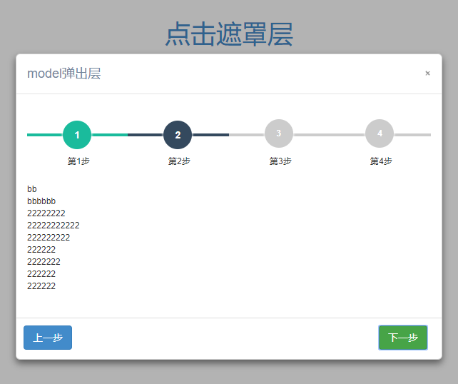 jQuery带步骤流程弹出层特效代码下载