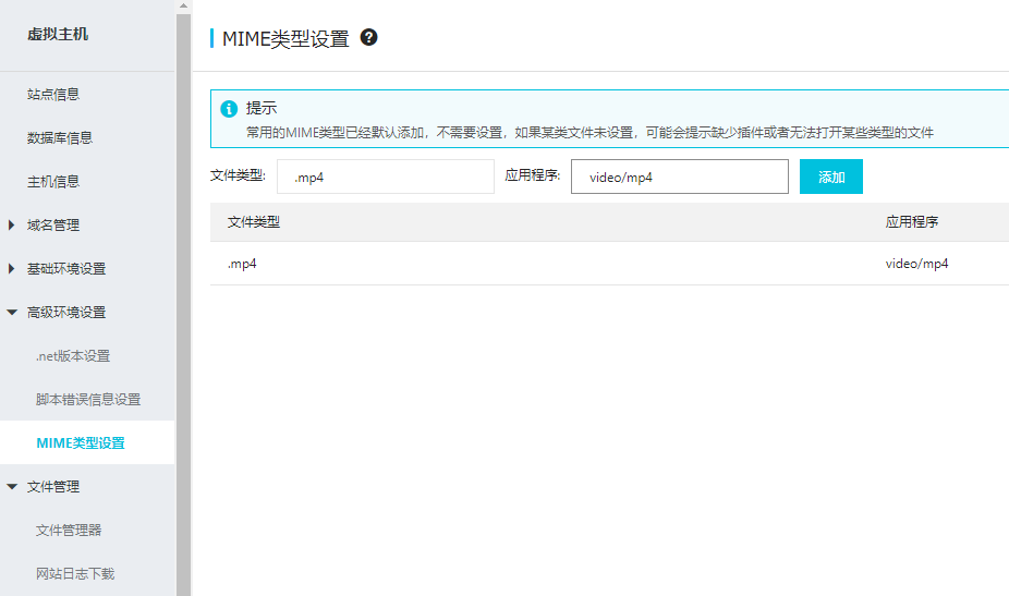 阿里云虚拟主机设置支持mp4