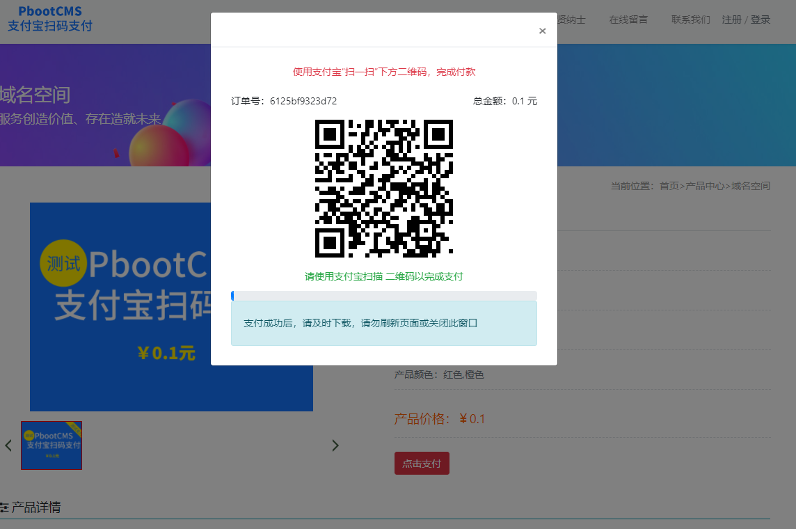 Pbootcms支付宝扫码支付-1