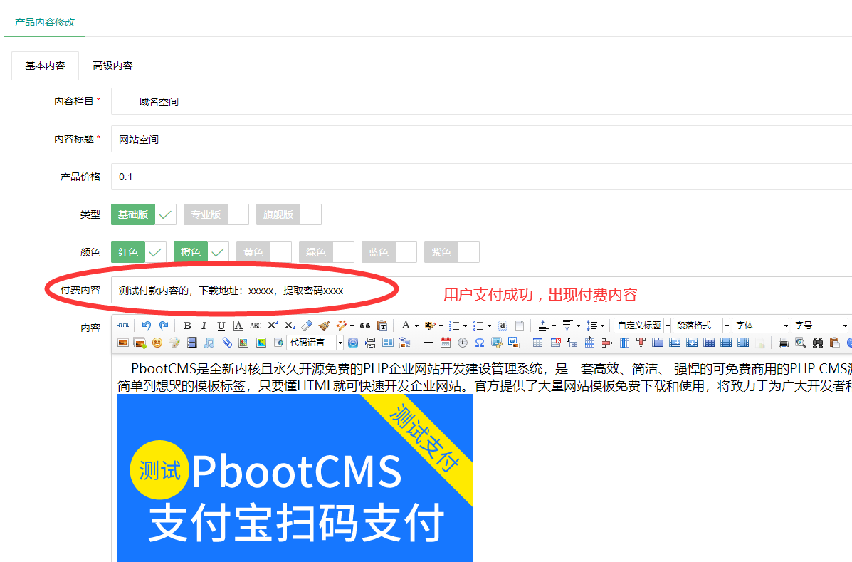 Pbootcms支付宝扫码支付-1